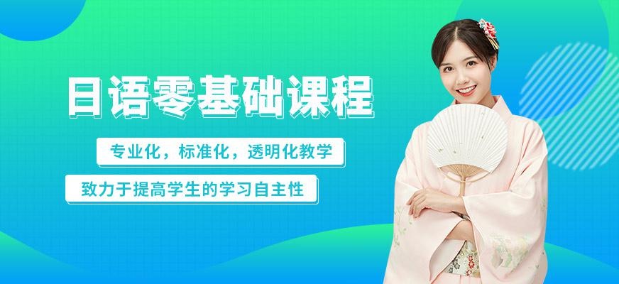 青岛日语哪家好