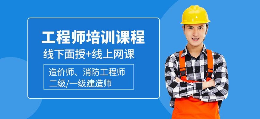 工程师培训