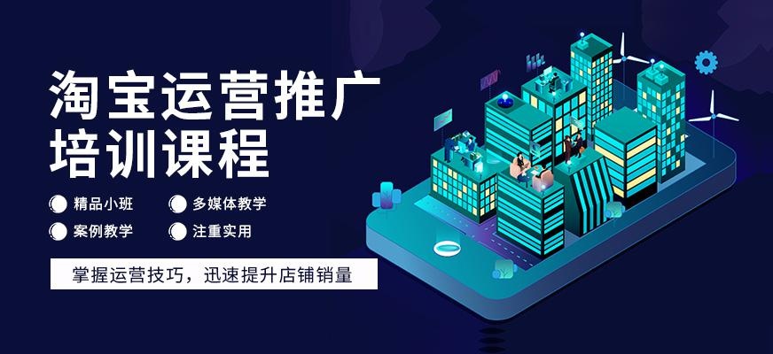 天猫运营培训