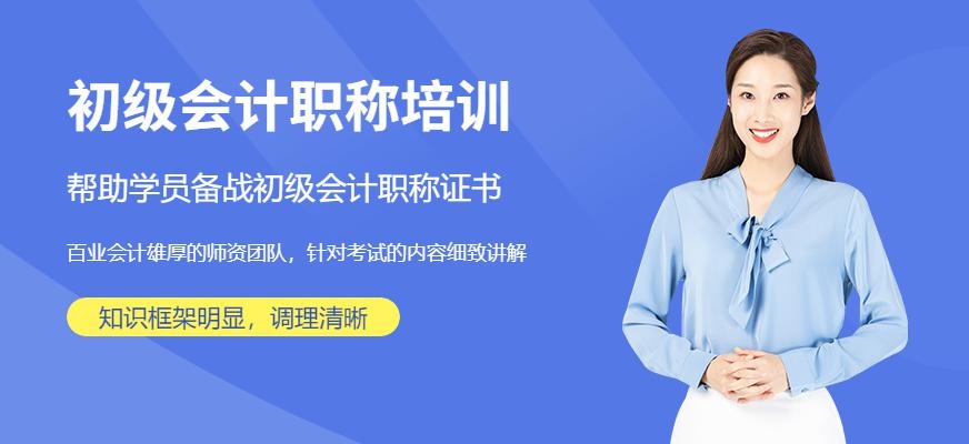 初级会计培训班