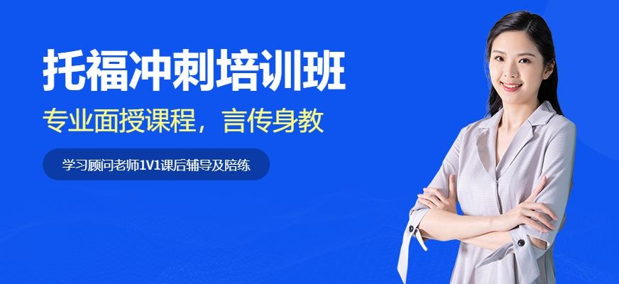 广州朗阁托福冲刺培训班