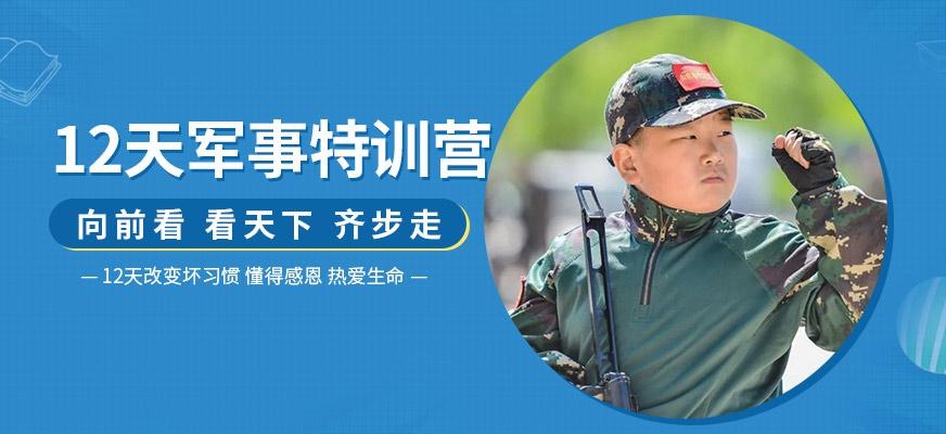 北京暑期军事训练营