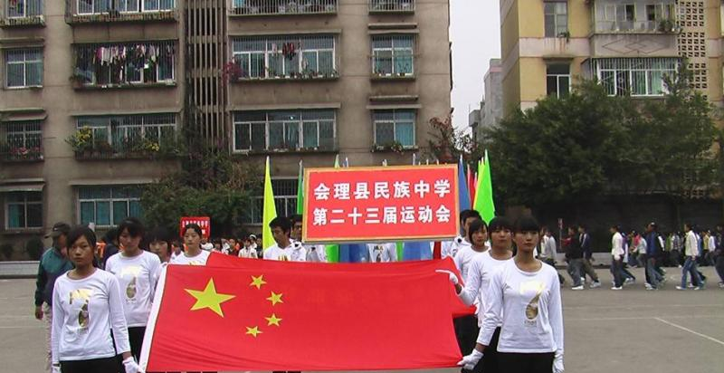 四川会理民族中学
