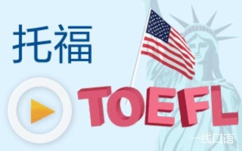 上海托福培训