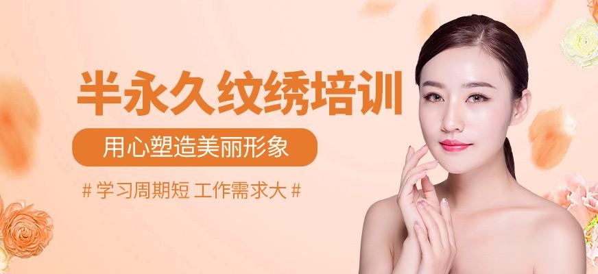 西安半永久纹绣培训课程