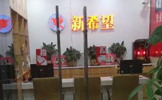 广州新希望培训学校