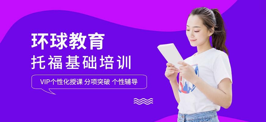 托福基础培训