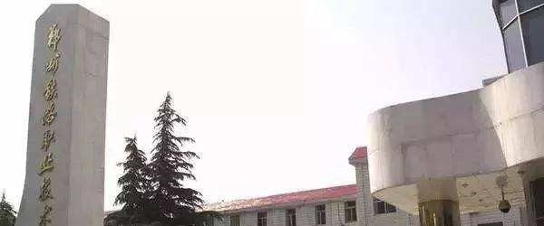 郑州铁路职业技术学院单招报名条件