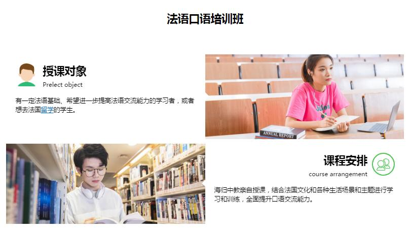 上海法语口语培训学校哪个好
