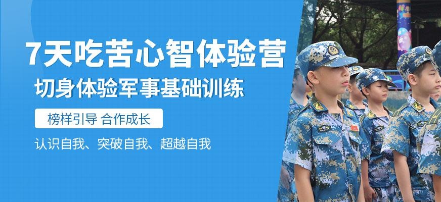 苏州7天军事夏令营