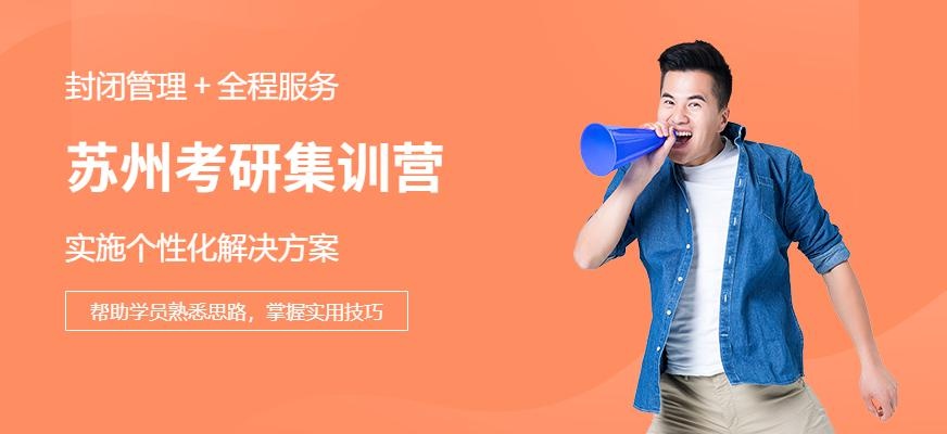 考研集训营