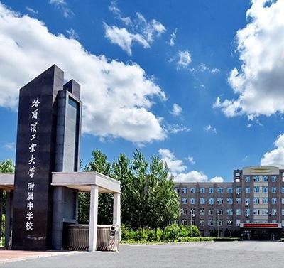 哈工大附中中加国际部