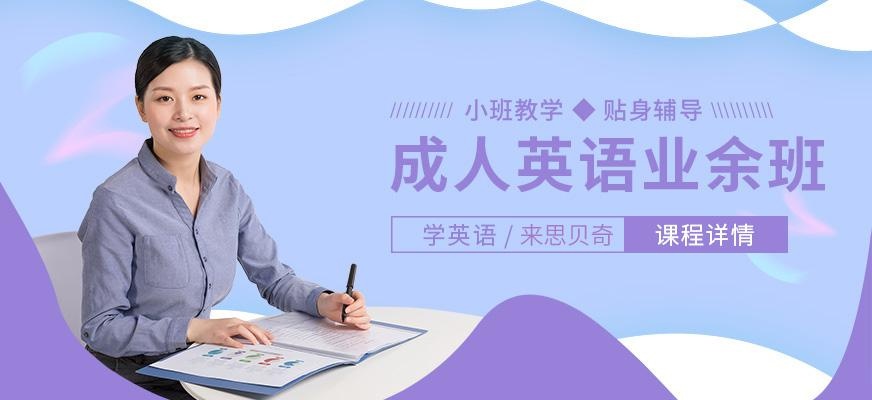 成人英语业余提升班