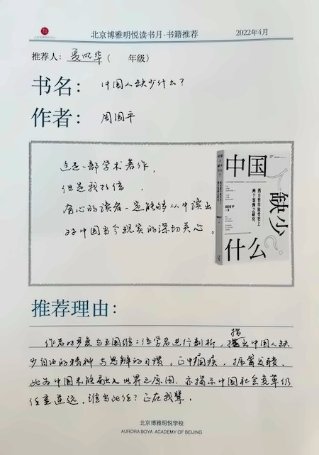 北京博雅明悦学校