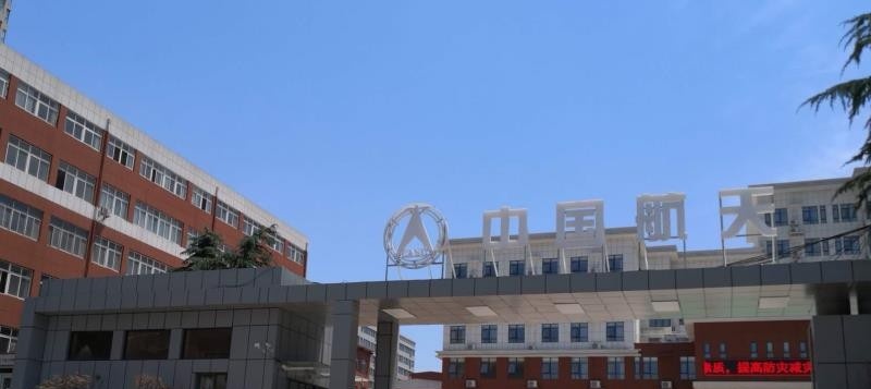 西安航天技工学校2022年招办