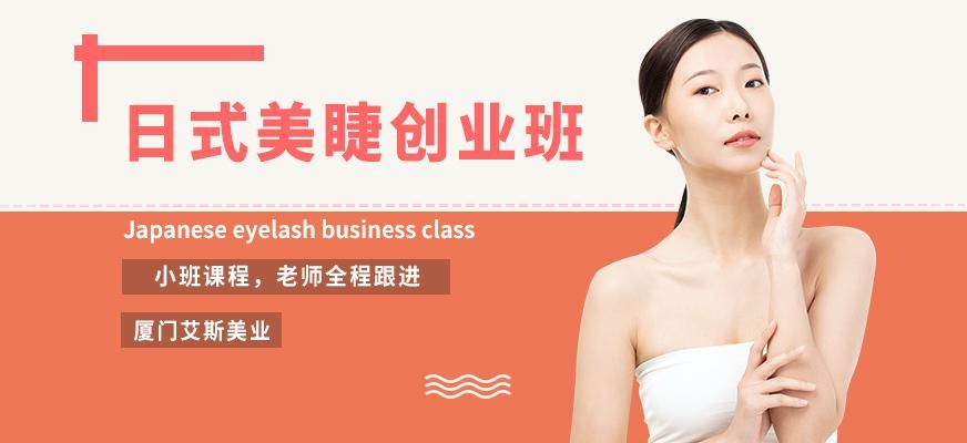 日式美睫创业班