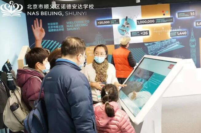 北京顺义区诺德安达学校