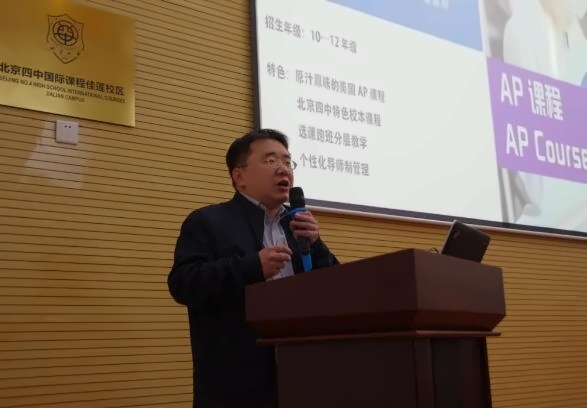 北京四中国际课程佳莲校区