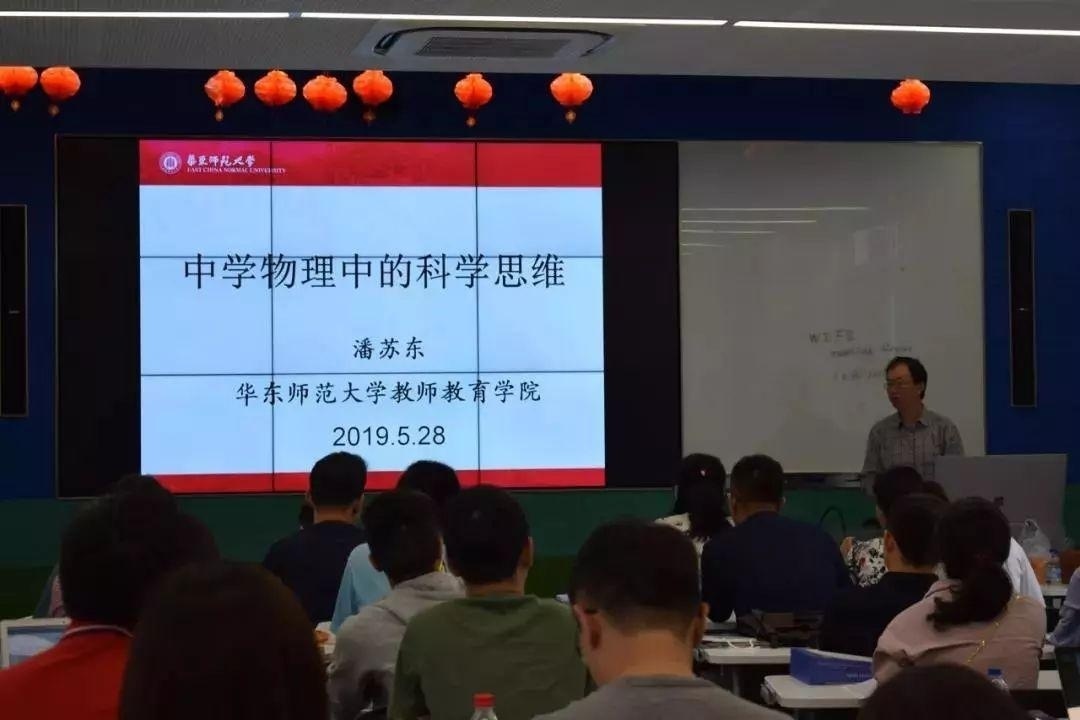 华东师范大学潘苏东教授.jpg