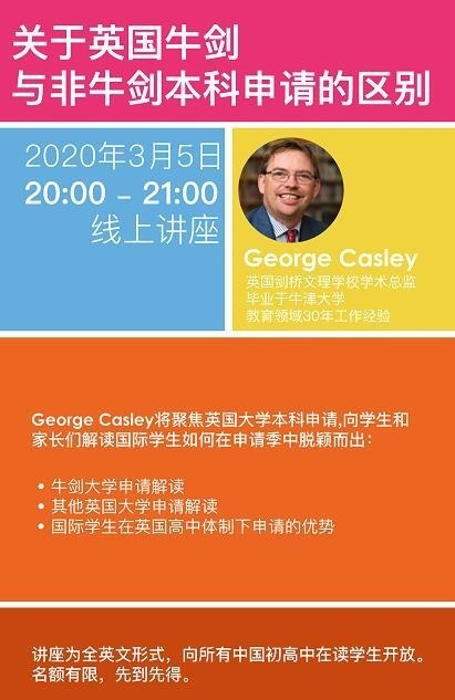 剑桥文理学校中国中心3月5日学术在线讲座.jpg