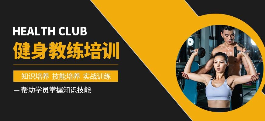 合肥锐星健身教练培训班