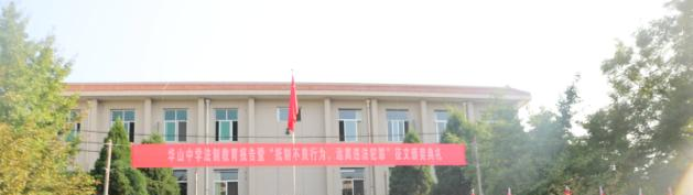 华阴市华山中学