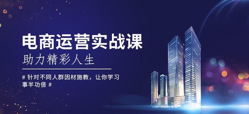 电商运营