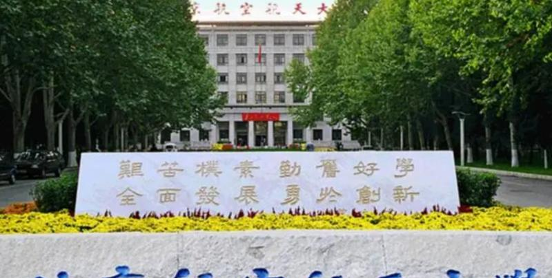 北京航空航天大学