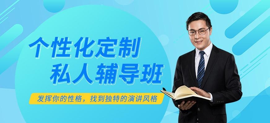 贵阳一对一口才培训班