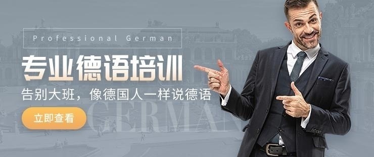 杭州德语a1补习班一般多少钱