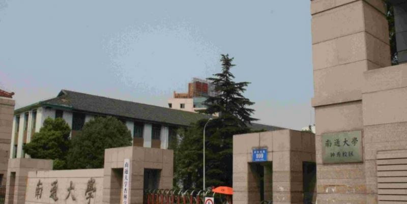 南通大学是不是双大学？