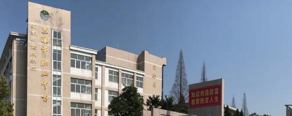 兰溪市职业中等专业学校2023年地址在哪里