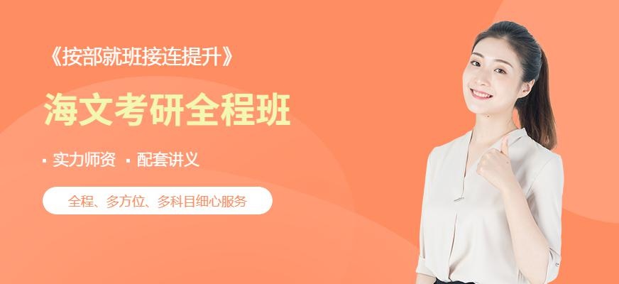 考研加强版全程班