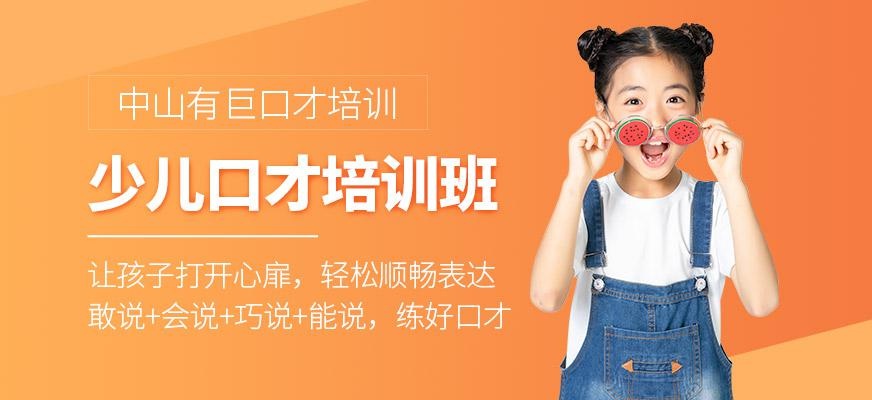 少儿口才培训班