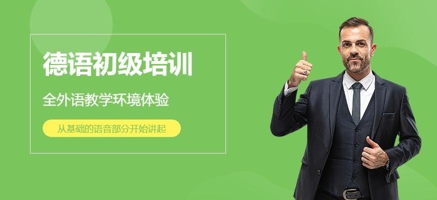 德语中级精品小班