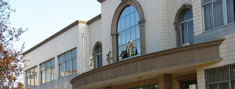 常州中学