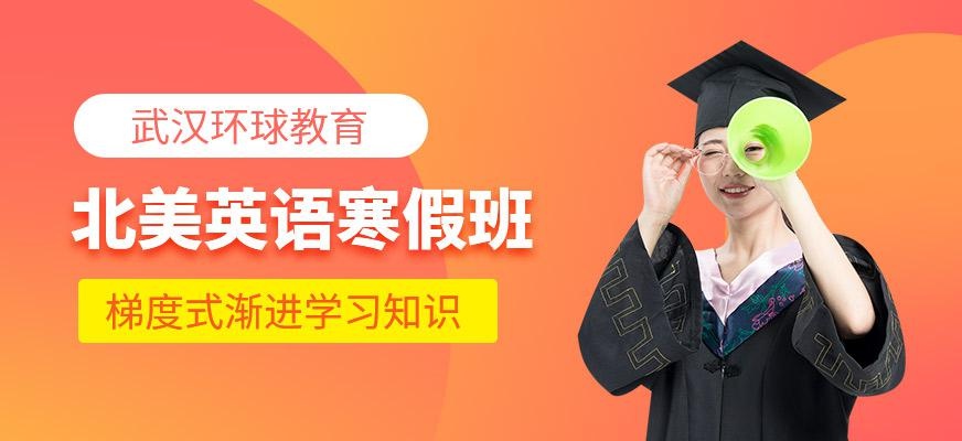 武汉出国留学英语培训