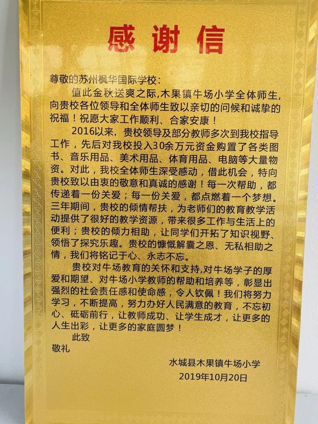 贵州六盘水市木果镇牛场小学感谢信.jpg