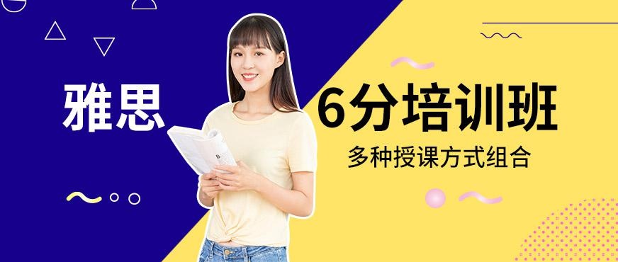 成都雅思学习机构