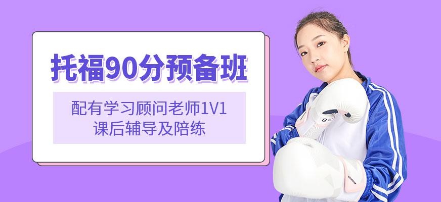 成都市托福培训