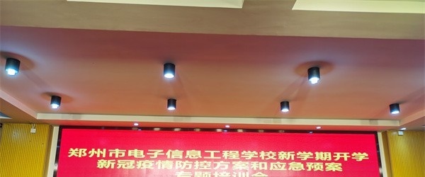 郑州电子信息工程学校