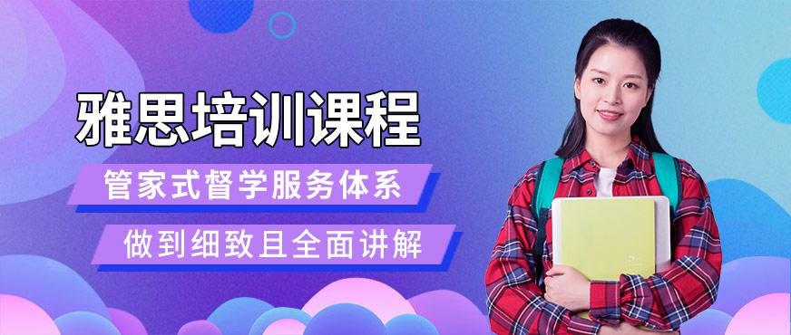 雅思小白全程**班