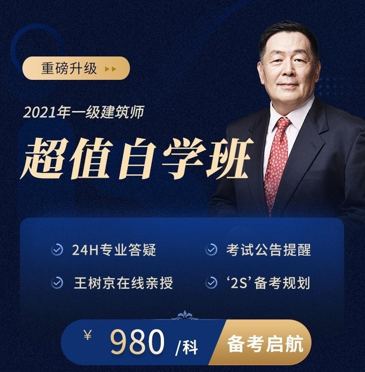 一级建筑师