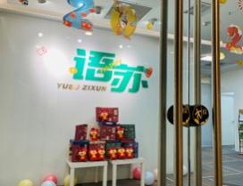 天津语苏口才培训