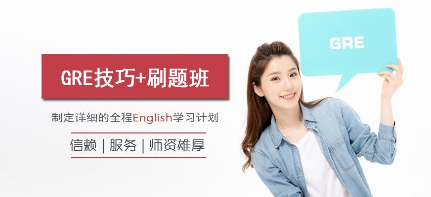 宁波gre培训机构哪个比较好