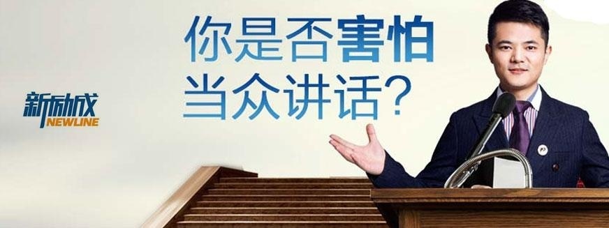 新励成当众讲话培训配图
