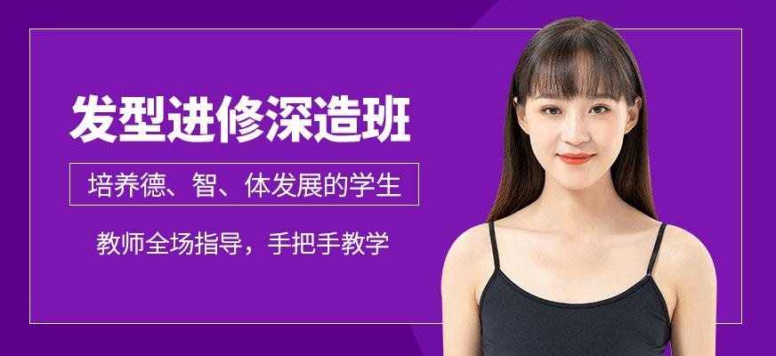 美发技术培训