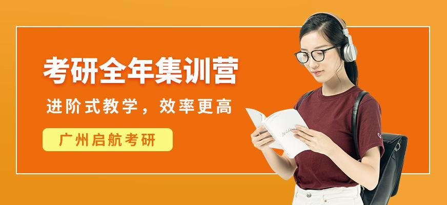 考研全年集训营