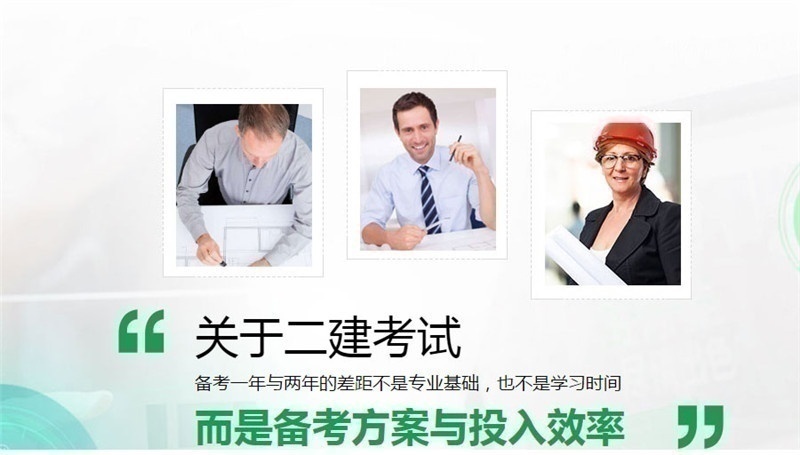 二级建造师考试备考