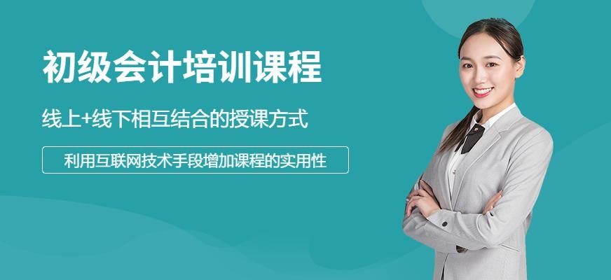 合肥初级会计培训机构